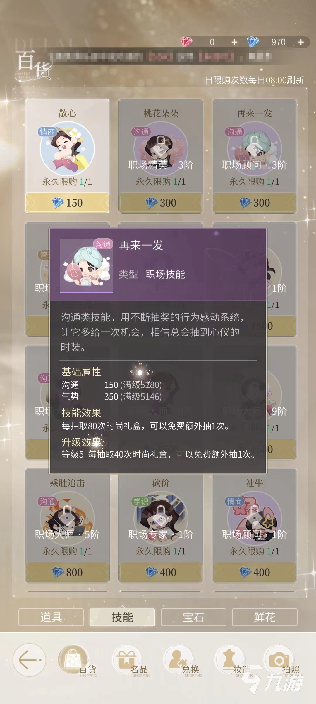 杜拉拉升职记手游技能学习哪个好 推荐技能一览