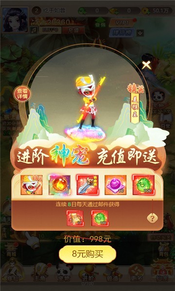 超变西游截图3