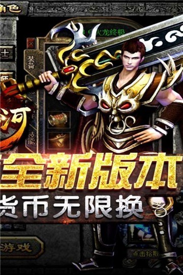 山河冰雪切割传奇截图2