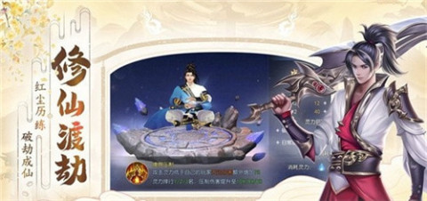 仙凡物语截图1