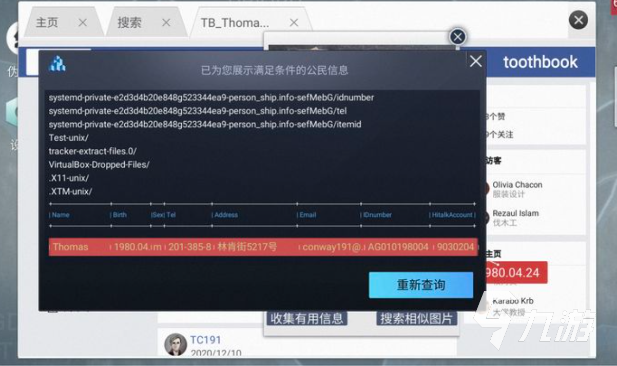 无处遁形全网公敌邮箱有什么用 无处遁形全网公敌邮箱用处介绍