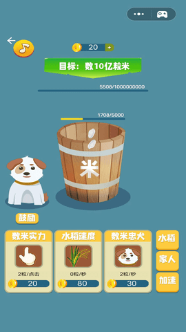 米米的暴富之路截圖1