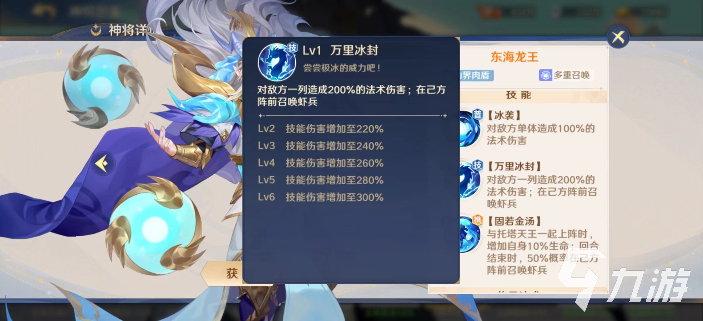 自在西游东海龙王值得培养吗 东海龙王技能效果介绍