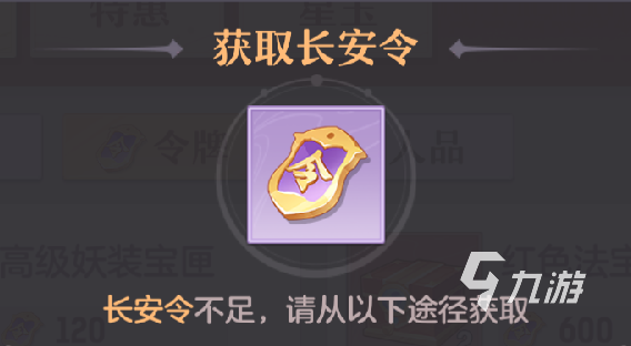 长安幻想手游长安令怎么获取 长安令获取与使用攻略