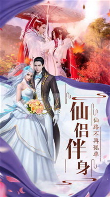 神州仙途截图3