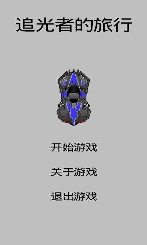 追光者的旅行截图