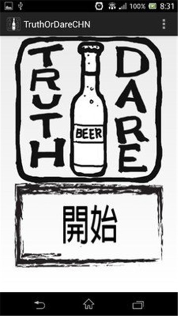 真心話還是大冒險(xiǎn)截圖2