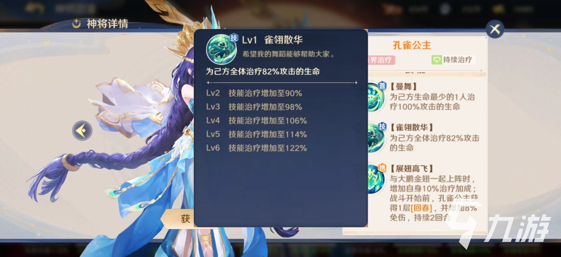 自在西游孔雀公主好用嗎 孔雀公主技能效果及搭配介紹