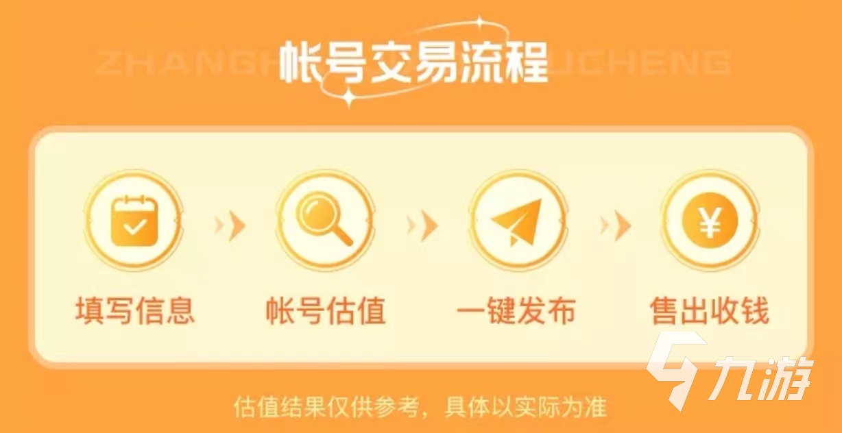 和平精英星钻号能卖多少钱 正规靠谱的估价平台推荐
