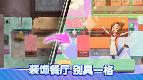 美食梦想家截图2