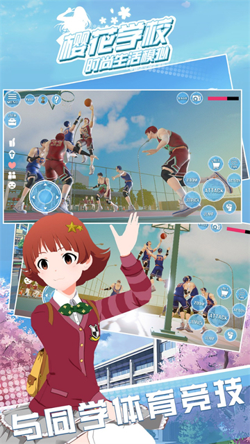 樱花校园恋爱高手截图1