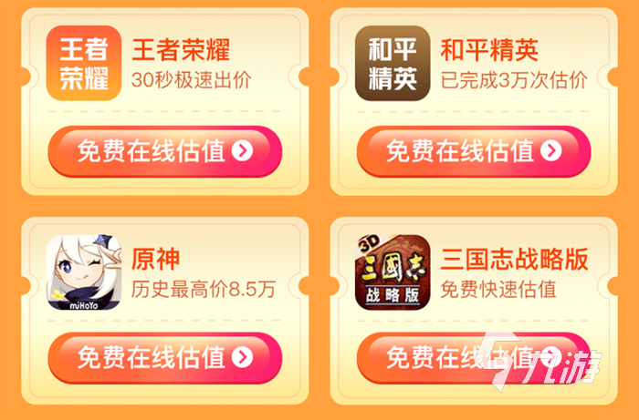 三国志战略版号在哪交易安全 三国志战略版靠谱买号市场推荐