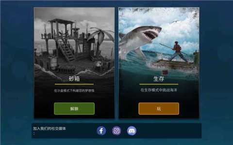 筏子上的生存截图