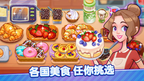 美食梦想家截图