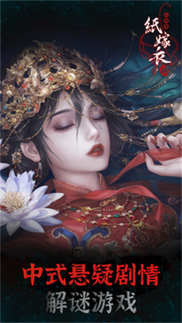 紅嫁衣4紅絲纏截圖4
