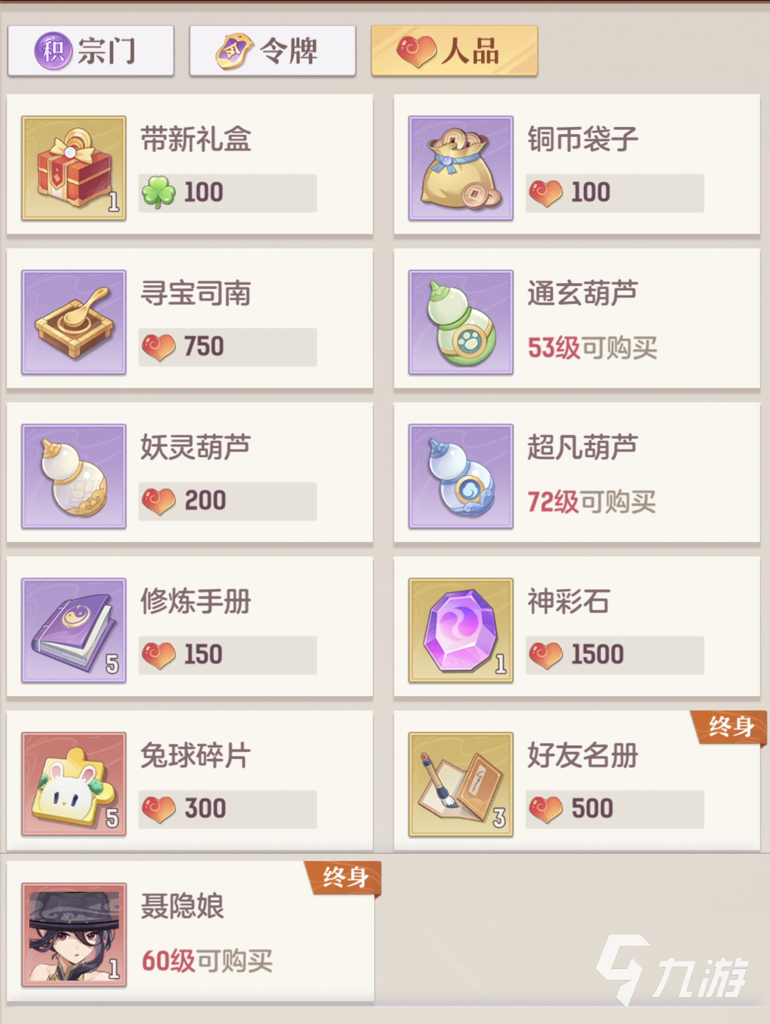 长安幻想手游人品商店兑换什么 人品商店兑换与获取攻略