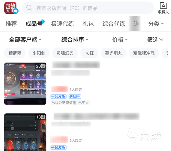 永劫無間估號怎么估 可以估號的交易平臺分享