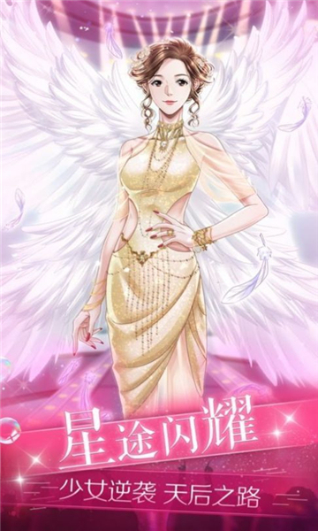 梦幻星女王截图
