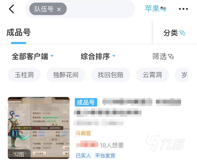 问道队伍号交易平台怎么样 靠谱的问道账号交易平台介绍