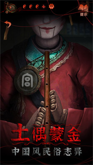 紅嫁衣4紅絲纏截圖3