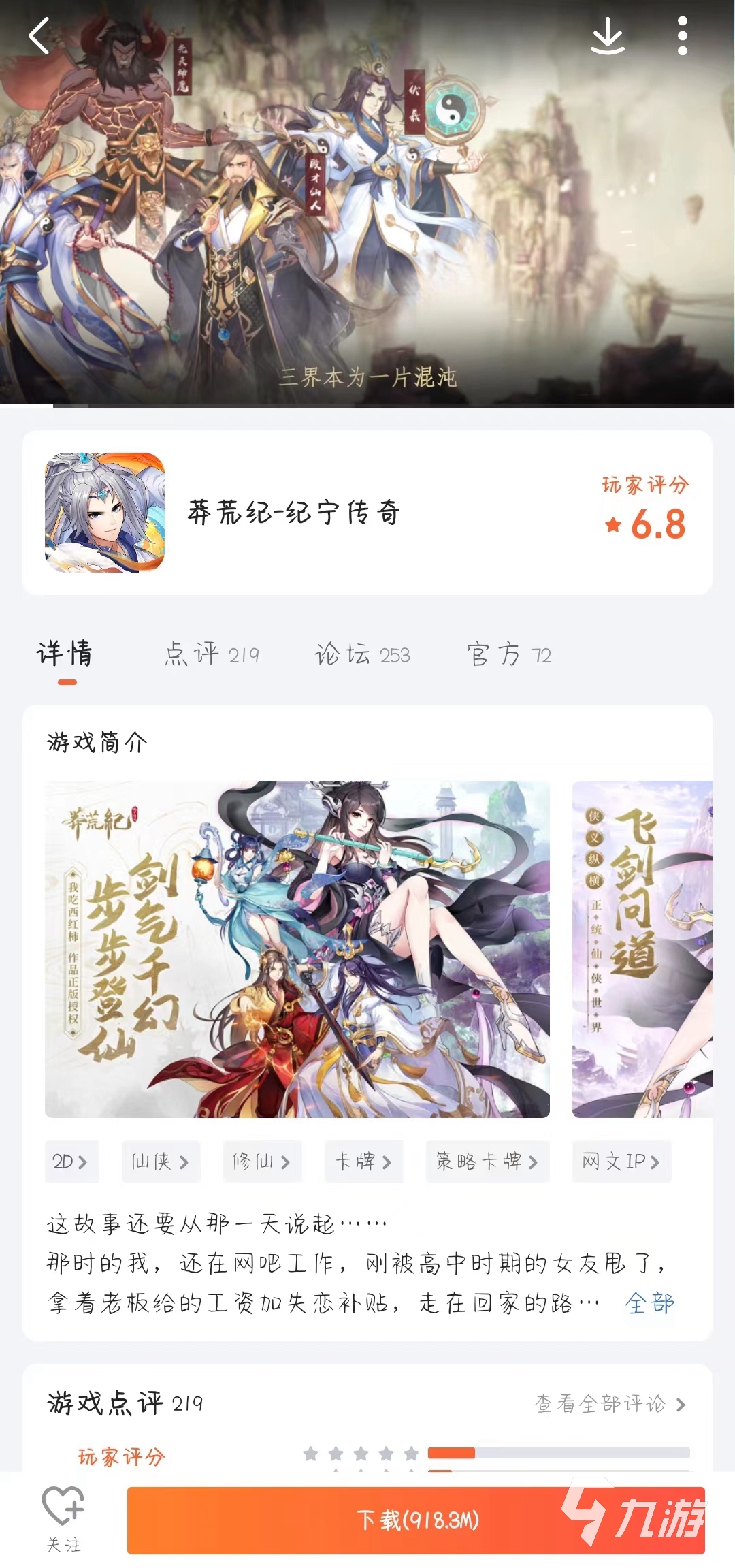 莽荒纪纪宁传奇手机安卓版下载地址 最新版下载地址分享
