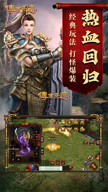 傳世奇跡傳奇世界截圖1