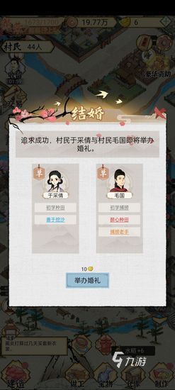 水乡芳华录可以结婚吗 水乡芳华录结婚攻略