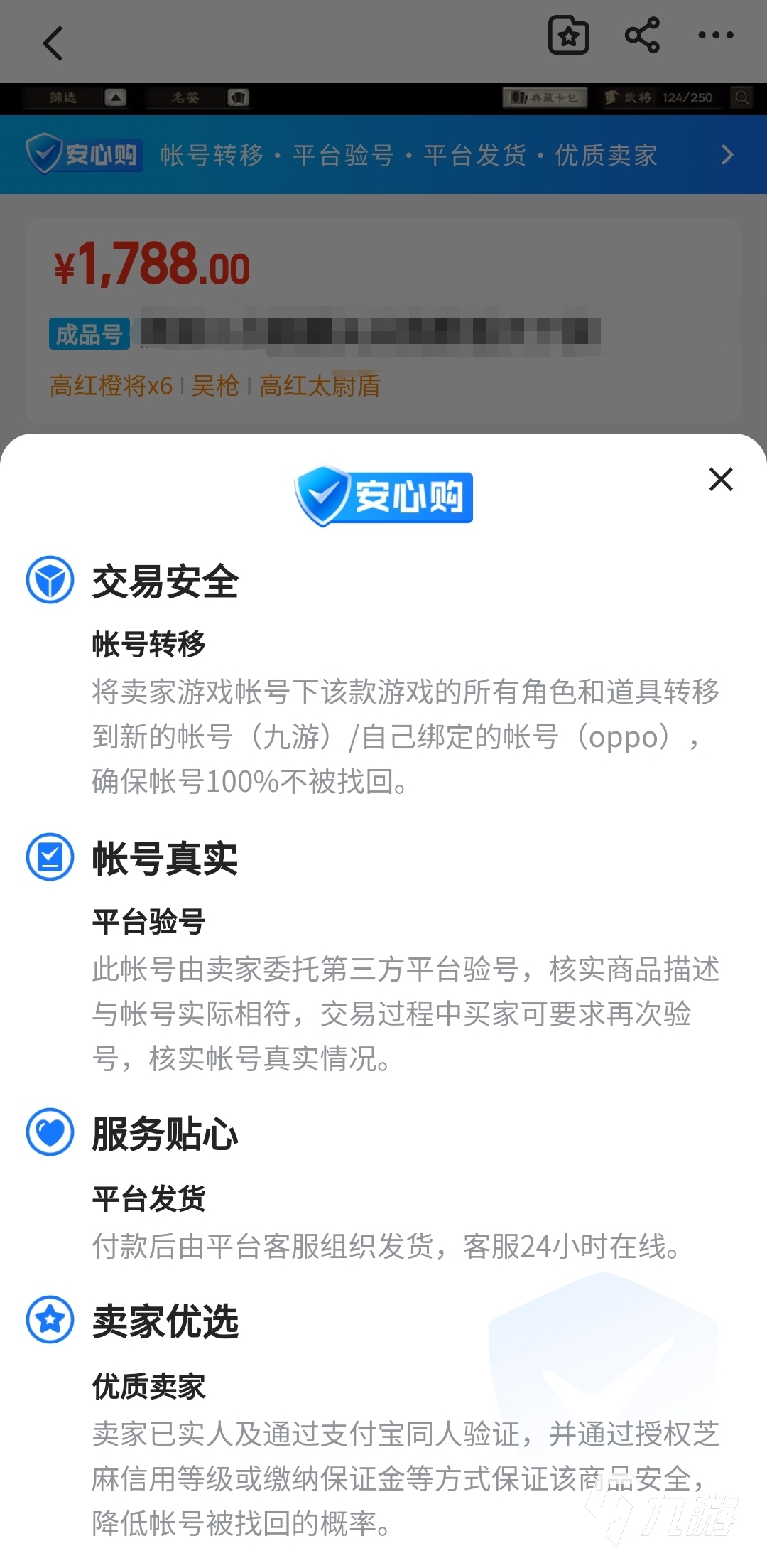 三国志战略版oppo账号从哪里买 买三国志战略版oppo账号平台推荐