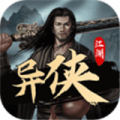 异侠传单职业版