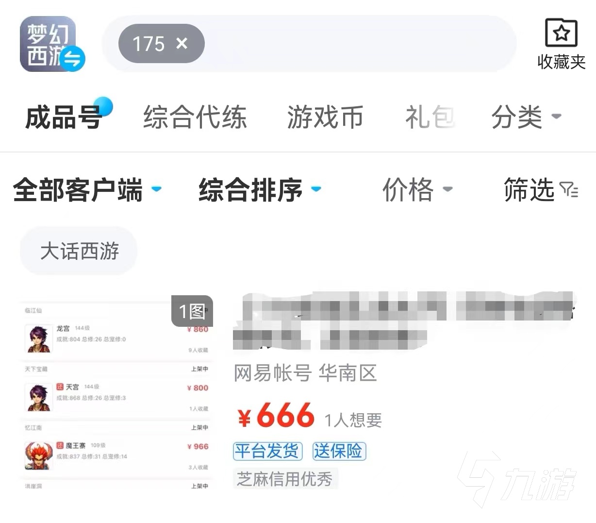 梦幻西游175级号多少钱 正规可靠的账号交易平台推荐