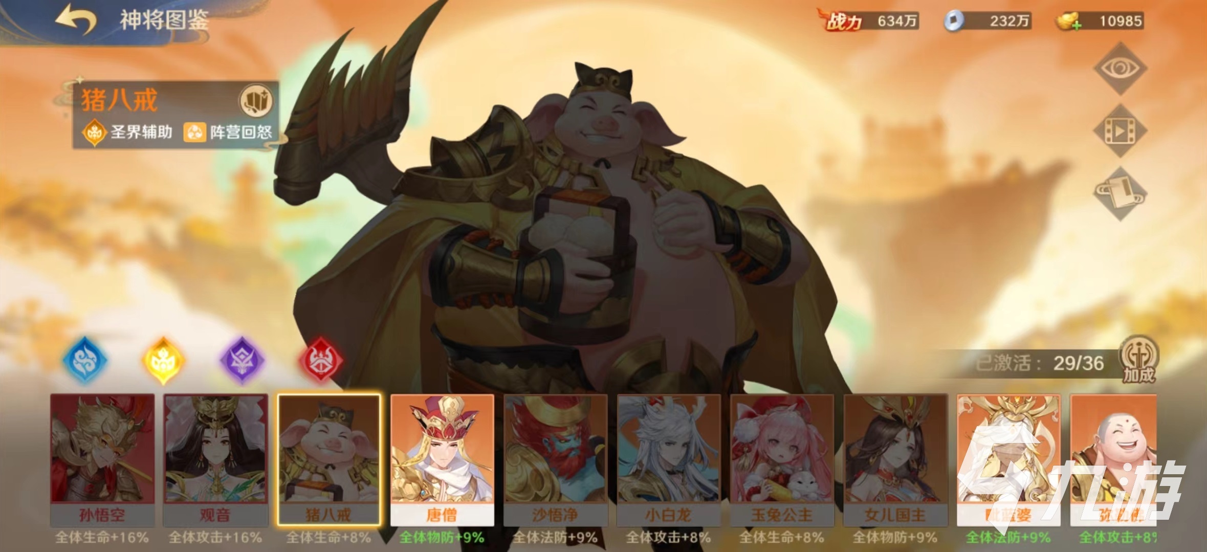 自在西游猪八戒怎么搭配 猪八戒阵容搭配攻略