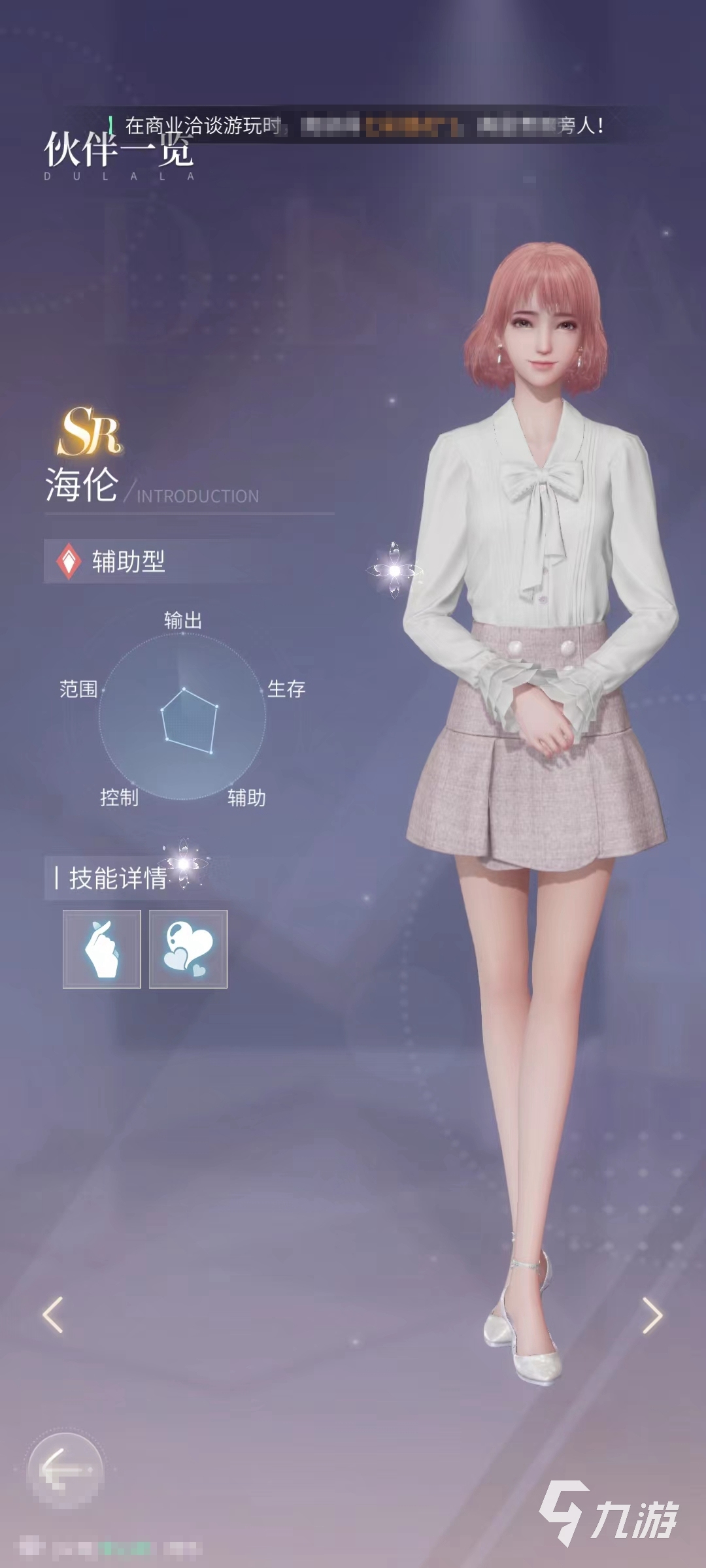 杜拉拉升職記手游sr伙伴哪個(gè)好 sr伙伴推薦分享