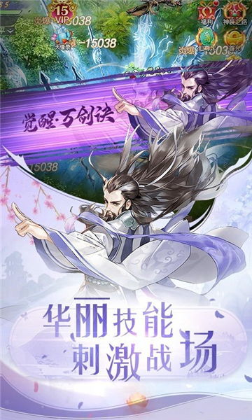 縱劍魔道決截圖1