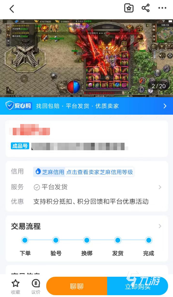 美杜莎传奇账号交易平台有哪些 游戏账号交易软件介绍