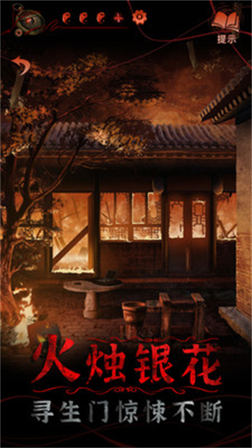 紅嫁衣4紅絲纏截圖1