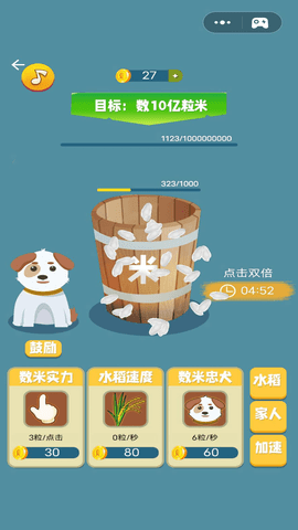 米米的暴富之路截圖2