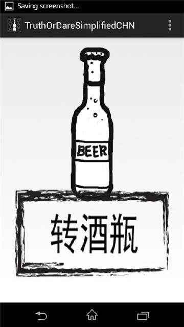 真心話還是大冒險(xiǎn)截圖