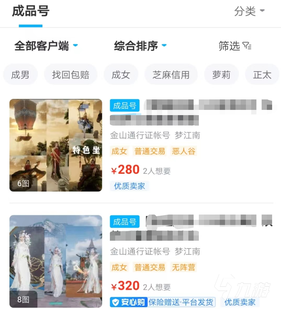 剑三账号交易软件哪个安全 正规的剑三账号交易渠道分享