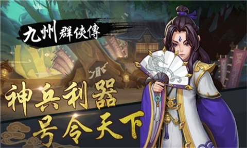 九州群英传截图1