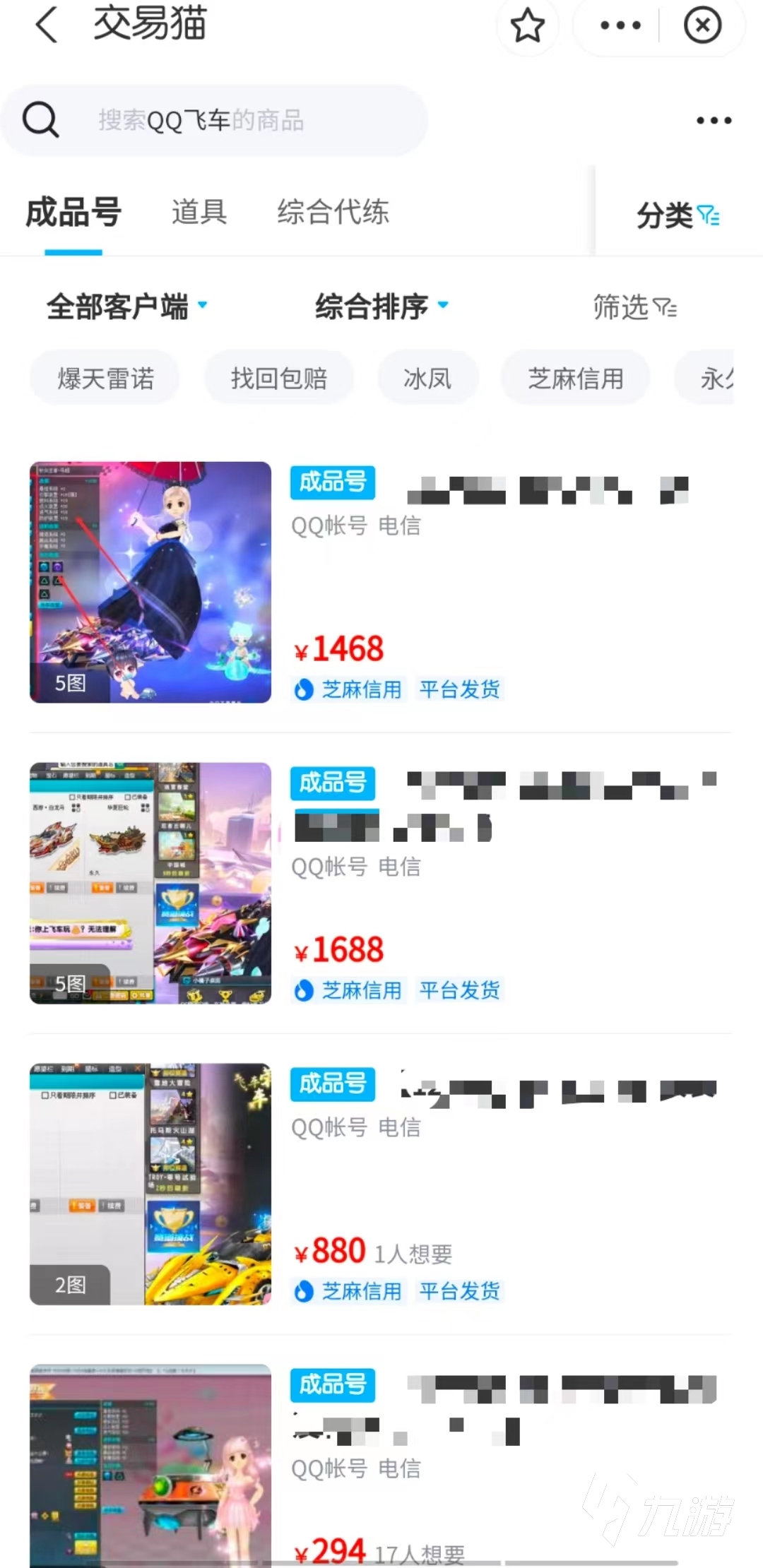 qq飞车手游账号如何购买 安全又靠谱的手游账号交易平台分享