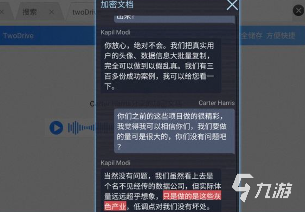 无处遁形全网公敌邮箱有什么用 无处遁形全网公敌邮箱用处介绍