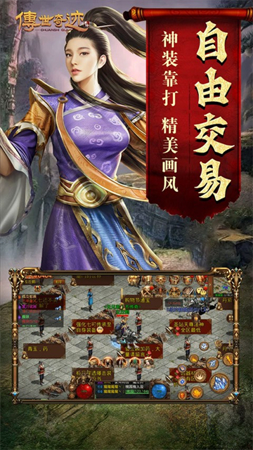 傳世奇跡傳奇世界截圖4