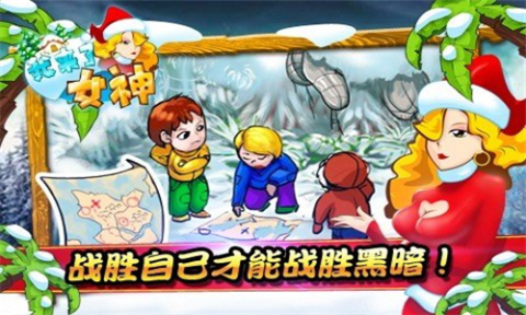 女神我来了截图2
