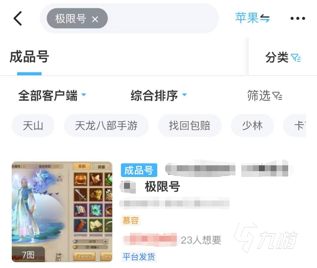天龙八部极限号交易平台怎么样 线上账号交易平台靠谱吗