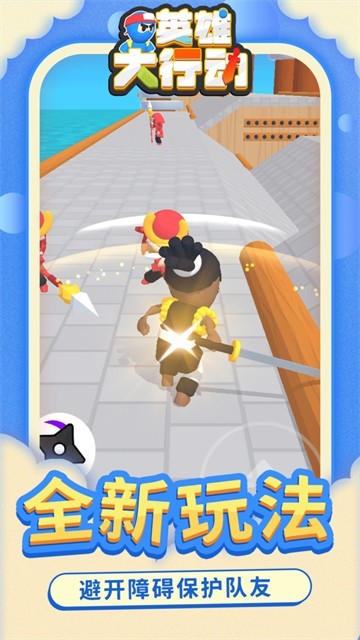 英雄大行動(dòng)截圖1