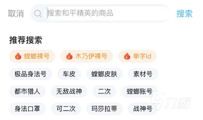 和平精英无敌战神账号交易平台推荐 线上账号交易平台叫什么