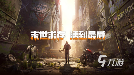 丧尸生存的游戏推荐 2023年热门的丧尸游戏排行榜大全