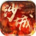 傲视沙城沙巴克传奇加速器