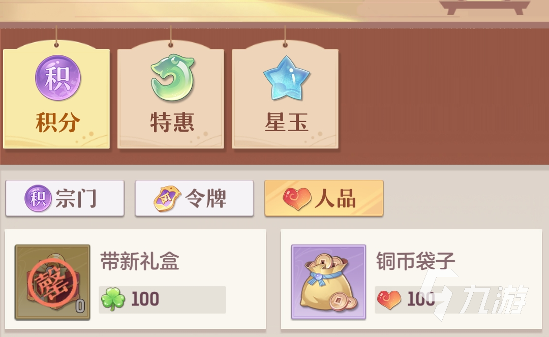 长安幻想手游人品商店兑换什么 人品商店兑换与获取攻略
