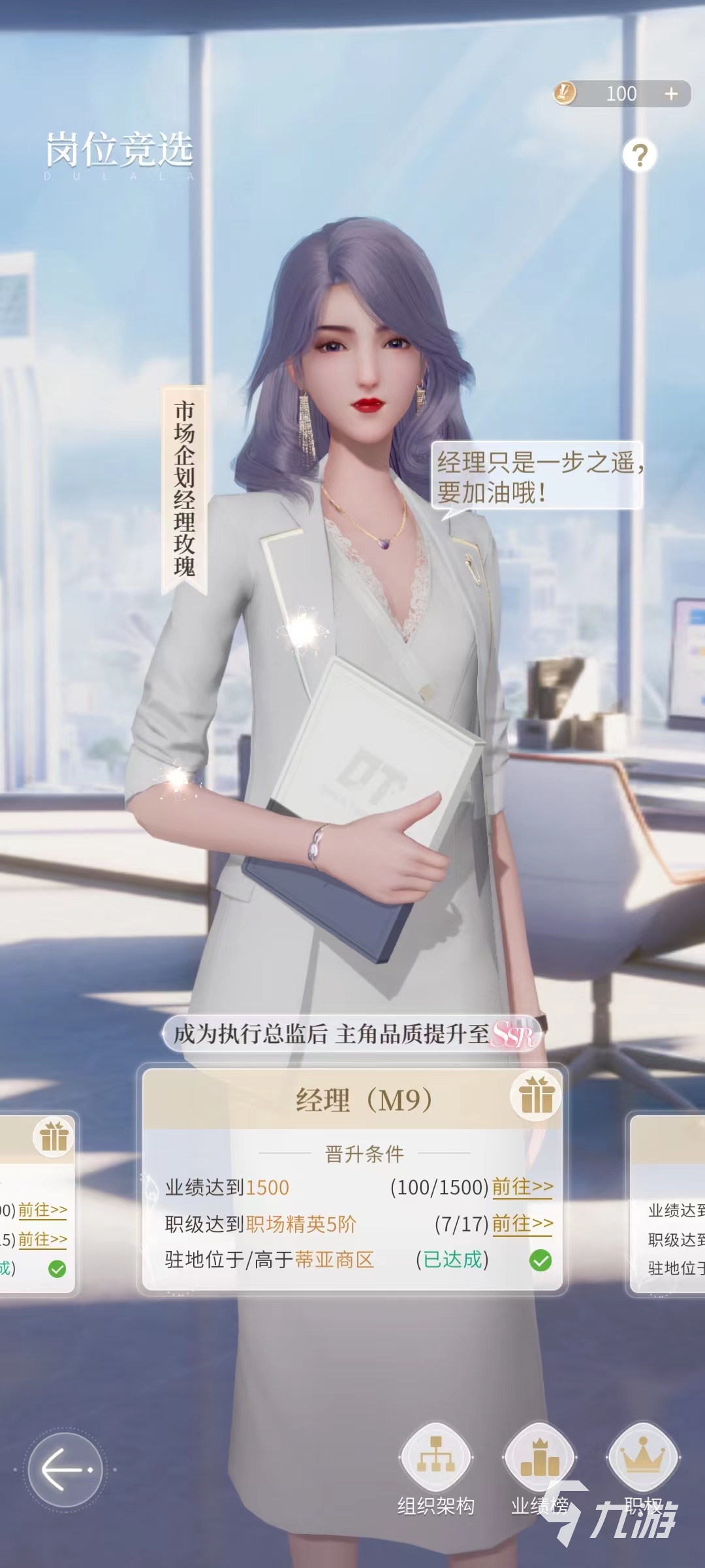 杜拉拉升职记手游晋升怎么玩 晋升规则一览